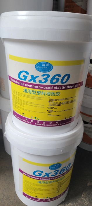 GX360通用型塑料地板胶